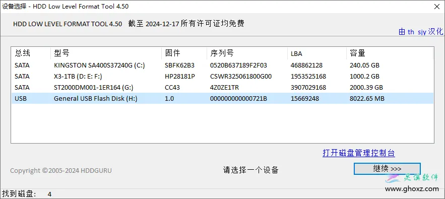 HDD Low Level Format Tool 4.50 硬盘低级格式化工具汉化版