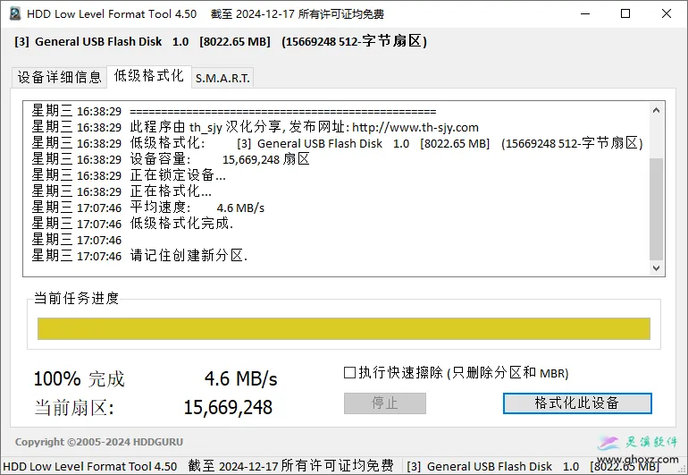 HDD Low Level Format Tool 4.50 硬盘低级格式化工具汉化版