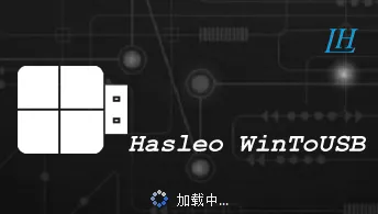 Hasleo WinToUSB 8.9.1 U盘启动制作工具