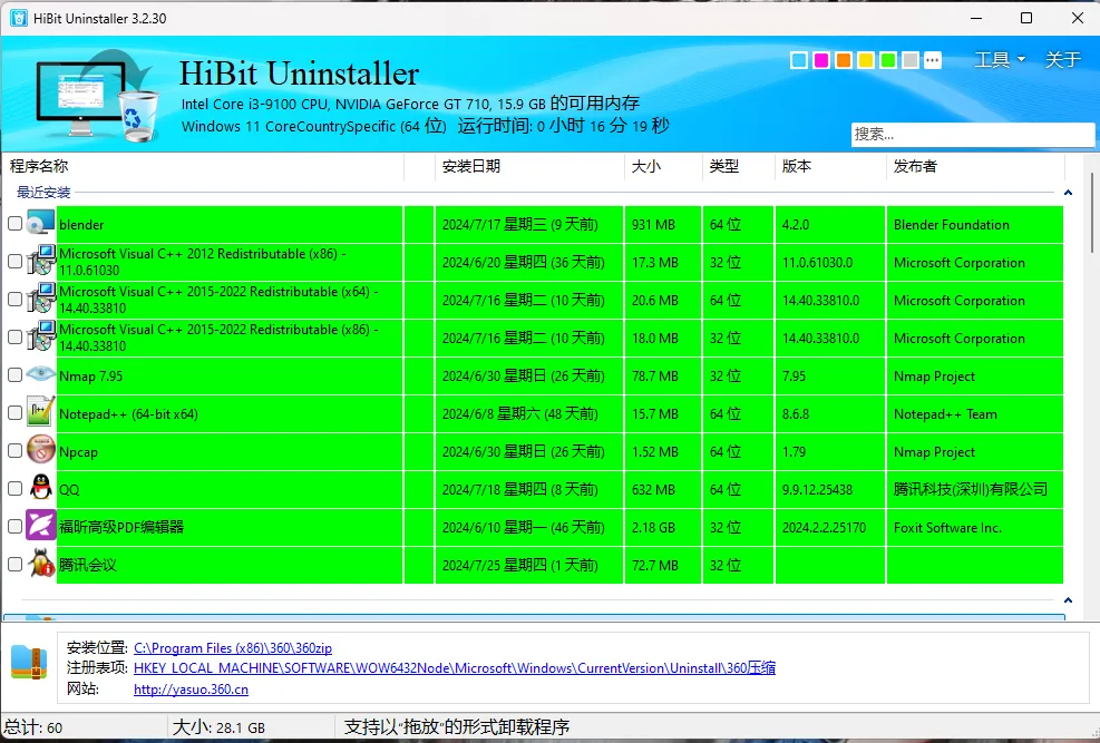 HiBit Uninstaller 3.2.40 专业软件强制卸载工具