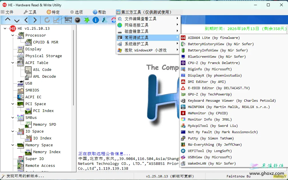 HE v1.25.10.13:硬件读写实用程序完整版