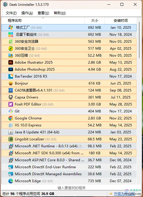Geek Uninstaller v1.5.3.170 Geek专业软件卸载工具