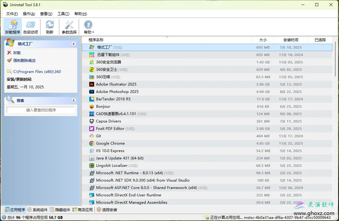Uninstall Tool 3.8.1 Build 5740 专业的软件卸载工具