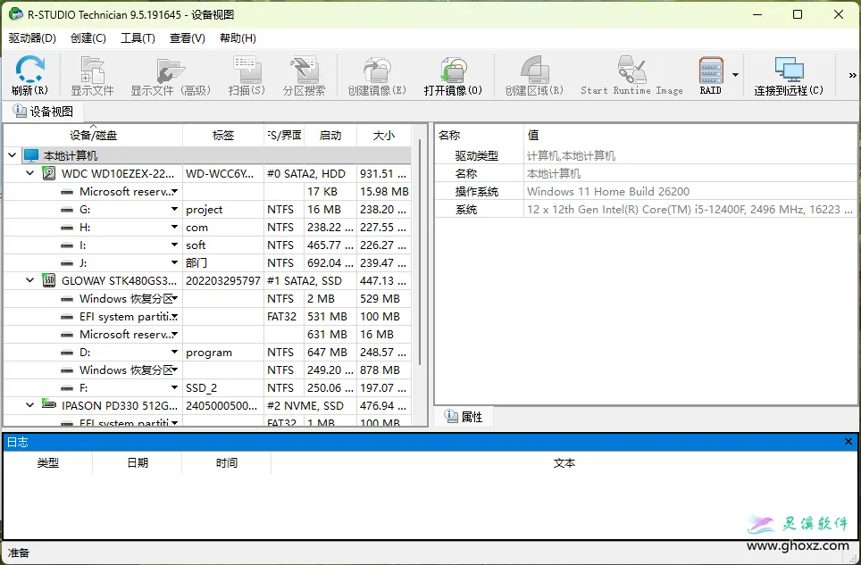 R-Studio V9.5.191648:专业数据恢复软件中文版