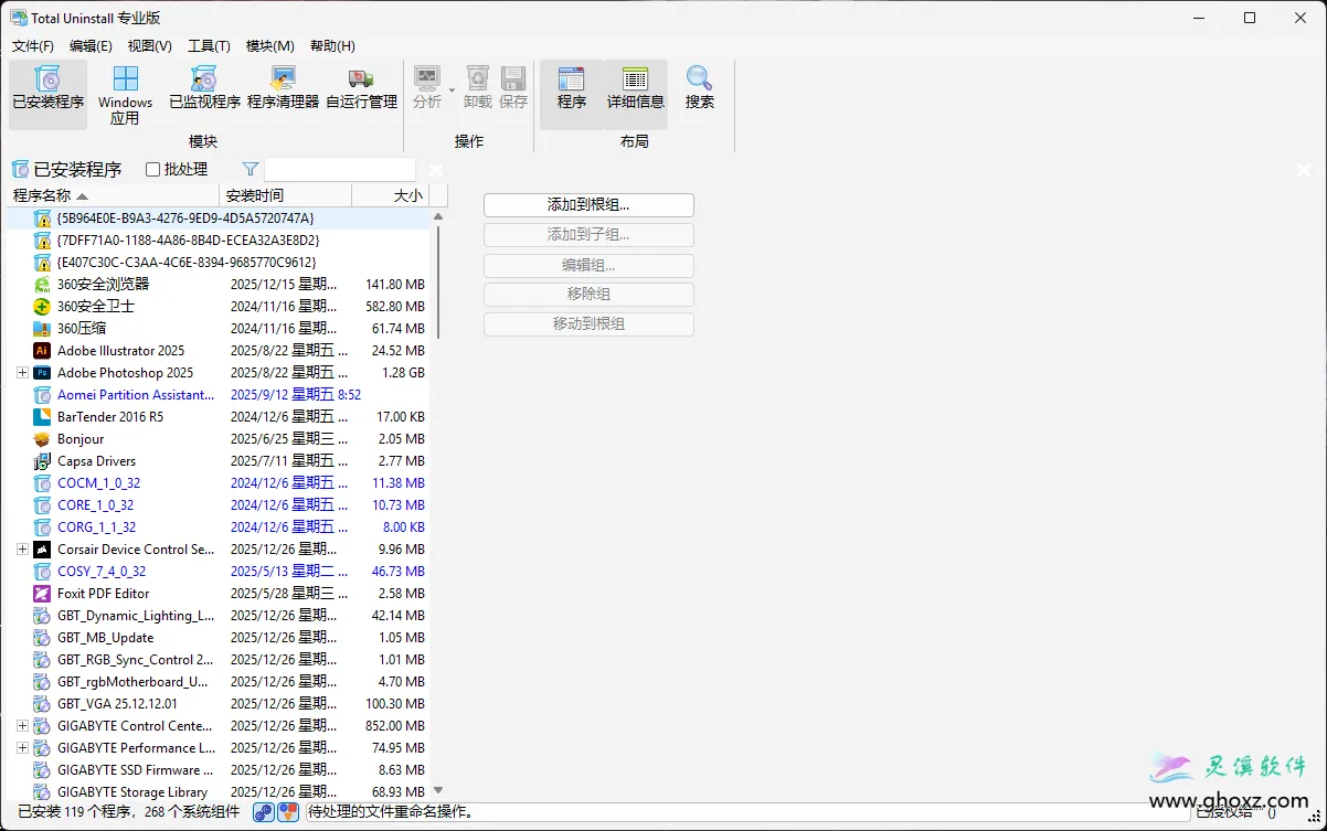 Total Uninstall Professional 7.6.2.367 x64 专业卸载工具中文多语免费版