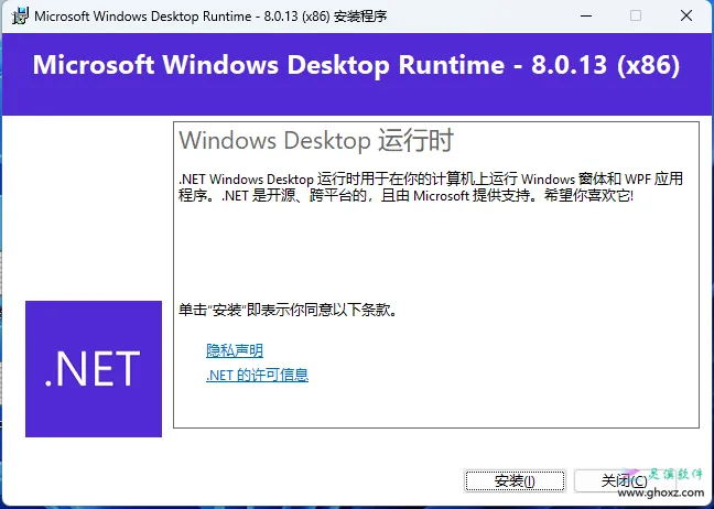 微软.NET框架运行库：Microsoft .NET Runtime(.NET8.0) v8.0.13