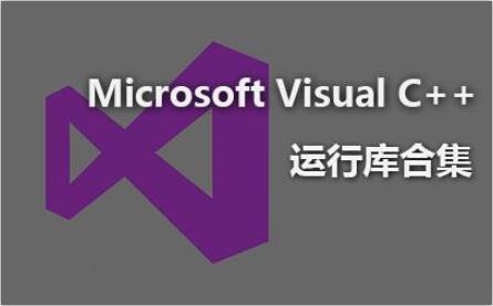 Visual C++运行库合集轻量版25年03月版v88