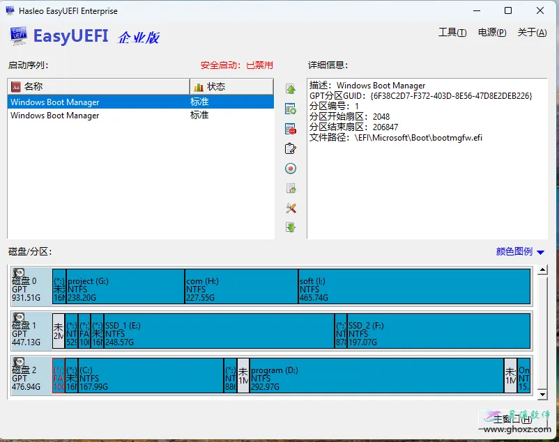 Windows系统引导UEFI编程器：EasyUEFI Enterprise 5.8.1