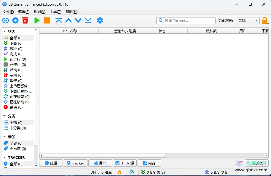 qBittorrent 5.0.4.10：BT下载工具便携增强版