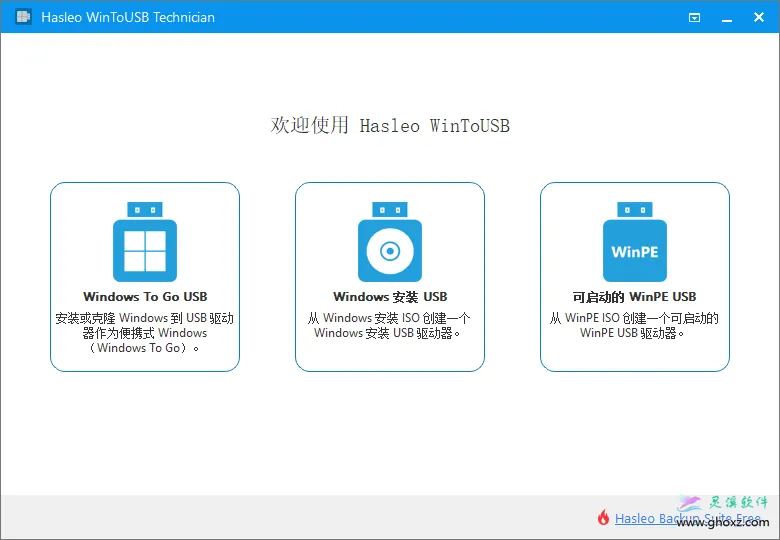 Hasleo WinToUSB 9.8.0：U盘启动制作工具