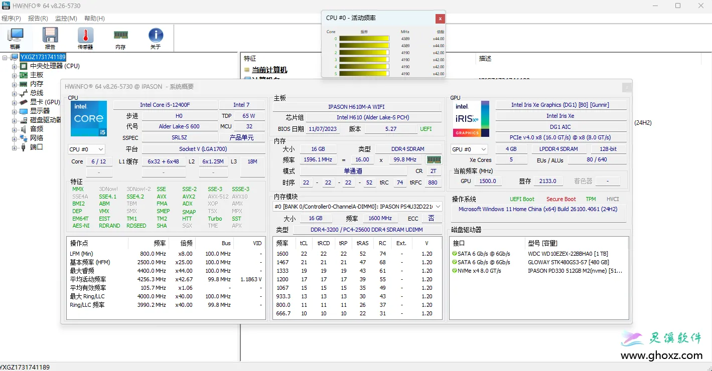 HWiNFO 8.26.5730 专业系统信息和诊断工具
